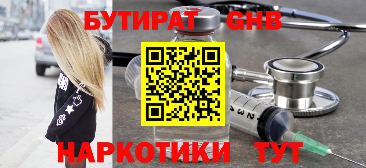 БУТИРАТ  БУТИРАТ бутик  Вход с VPN  Орехово-Зуево 
