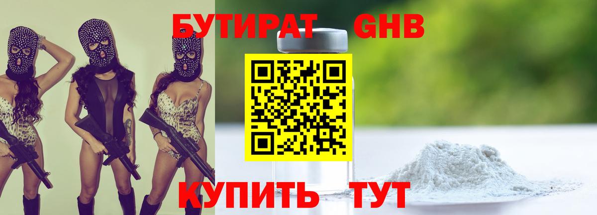 Бутират BDO 33% Орехово-Зуево