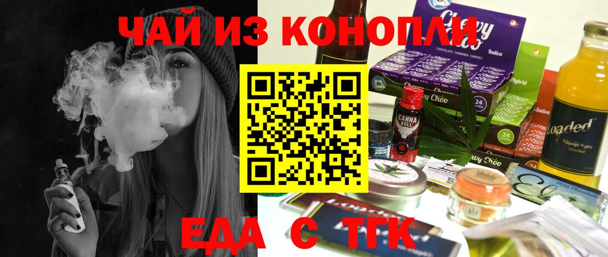 Орехово-Зуево  Еда ТГК марихуана  Вход с VPN 