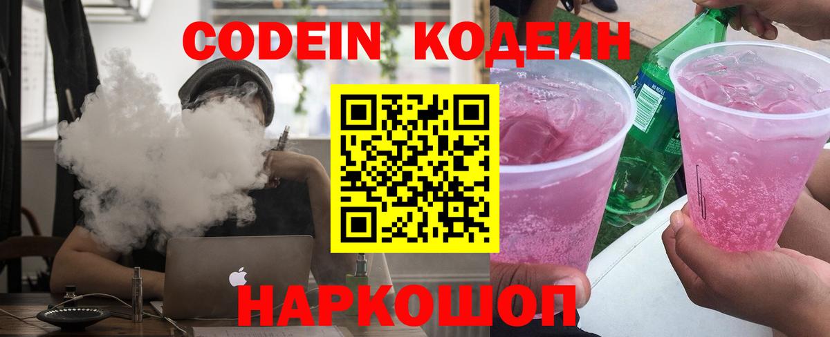 Орехово-Зуево  Кодеиновый сироп Lean Purple Drank  Кодеиновый сироп Lean Purple Drank  Вход с VPN 