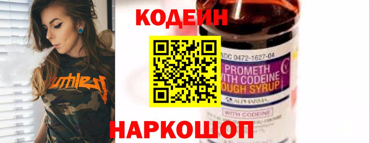 Кодеиновый сироп Lean напиток Lean (лин) Орехово-Зуево