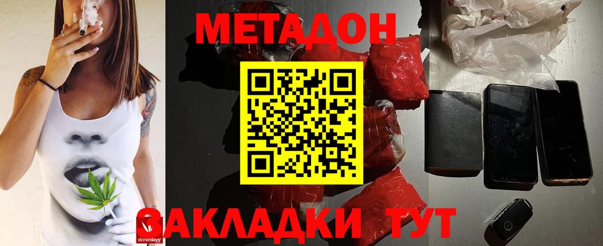 Орехово-Зуево  МЕТАДОН VHQ  Метадон кристалл  Вход с VPN 