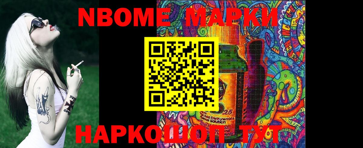 Марки N-bome 1,8мг  Марки N-bome 1,8мг  Вход с VPN  Орехово-Зуево 