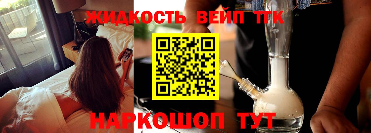 Дистиллят ТГК вейп с тгк  Вход с VPN  Дистиллят ТГК жижа  купить наркоту  Орехово-Зуево 